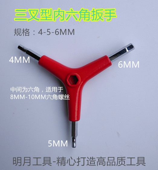 三叉型内六角扳手4MM-5MM-6MM