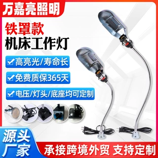 厂家定制铁罩款LED机床工作灯 220v大功率磁吸机械设备照明台灯
