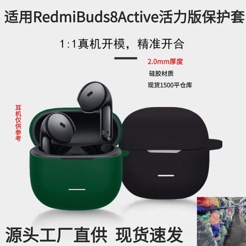 Suitable for Redmibuds8Active Active Version Earphone Case, Redmi 8 Bluetooth Earphone Integrated Silicone Earphone Case Suitable for Redmibuds8Active Active Version Earphone Case, Redmi 8 Bluetooth Earphone Integrated Silicone Earphone Case