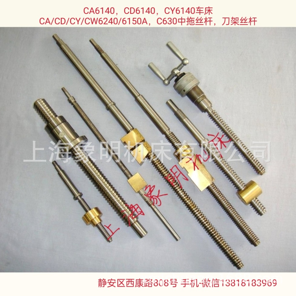 中拖板丝杆/铜螺母-云南大连沈阳CA6140、CD6140、CY4140A、C630