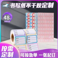 书写纸不干胶贴纸定制水果茶叶封口贴标签二维码价格广告logo定制