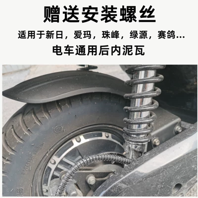 Electric vehicle fender: Electric Motorcycle Waterproof Board Xunying