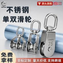 304不锈钢滑轮吊轮船用单 双起重吊环滑车鱼网滑轮钢绳U型定滑轮