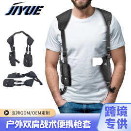 户外战术隐形枪套便携双联弹夹腋下隐藏双边战术枪套防身隐形快拔