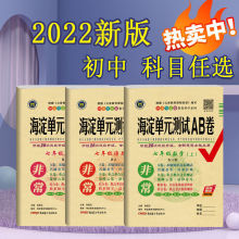 海淀单元测试ab卷七八九年级上下册语数英物化生政史初中同步试卷