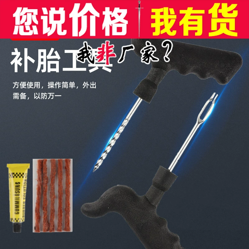 Инструмент для ремонта автомобильных шин, вакуумный набор для быстрого ремонта шин автомобилей, мотоциклов и электромобилей, 8-элементный набор