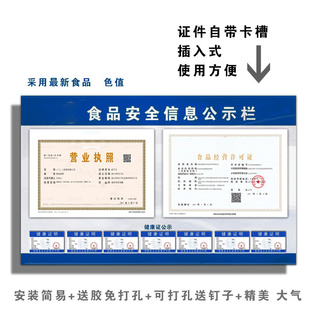 J8 Information Health Bulletin Board Business License Document Display Board Health License Food G3