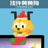Treating yellow and yellow dog 223pcs [Color Box Installation]