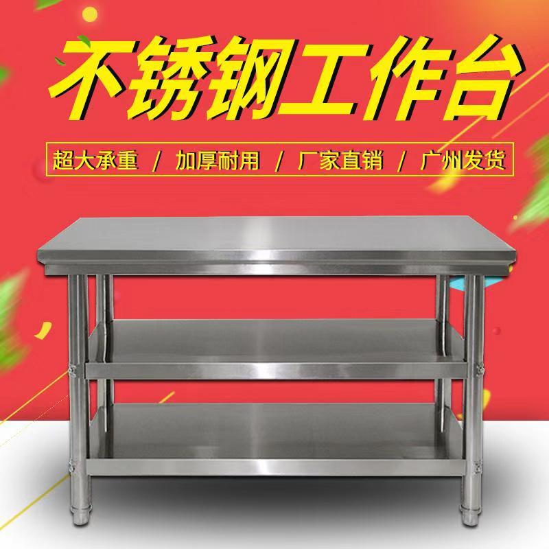 双三层不锈钢工作台酒店厨房操作台切菜桌子打荷台车间打包台