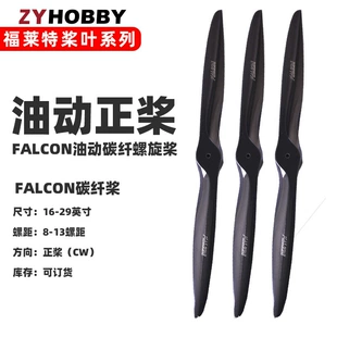 Карбоновый винт Falcon для бензиновых двигателей двухлопастный