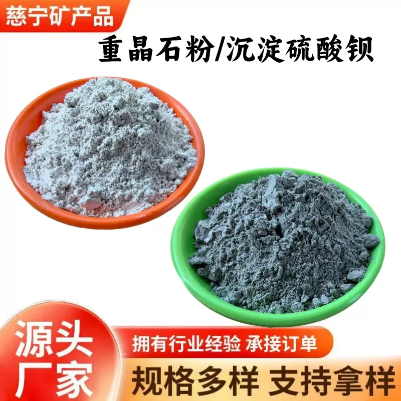 现货批发重晶石钻井泥浆增重晶石粉配重油漆涂料重晶石量大从优