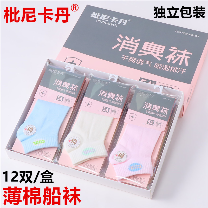 Deodorant socks cotton socks ladies summer socks boxed independent packaging boat socks low side short tube deodorant cotton socks wholesale