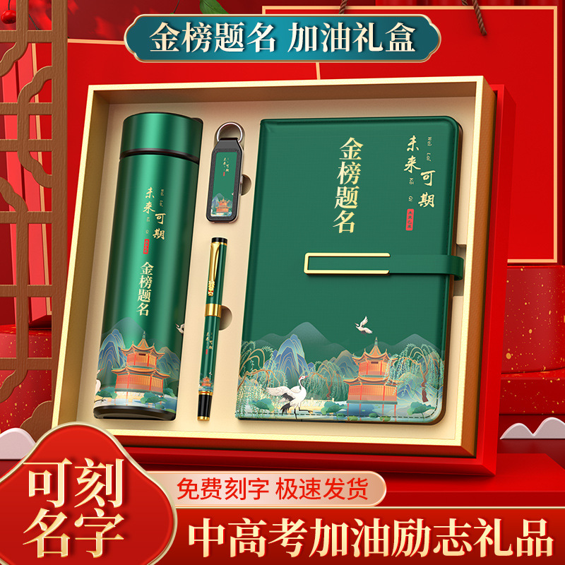 Graduation Gift for All Middle School Students, High School Prizes, Encouragement and Motivational Gift Box Set, Practical Jin Bang Ti Ming