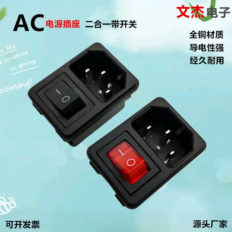 文杰厂家AC电源插座 AC-03带灯开关二合一插座大电流 卡式品字尾
