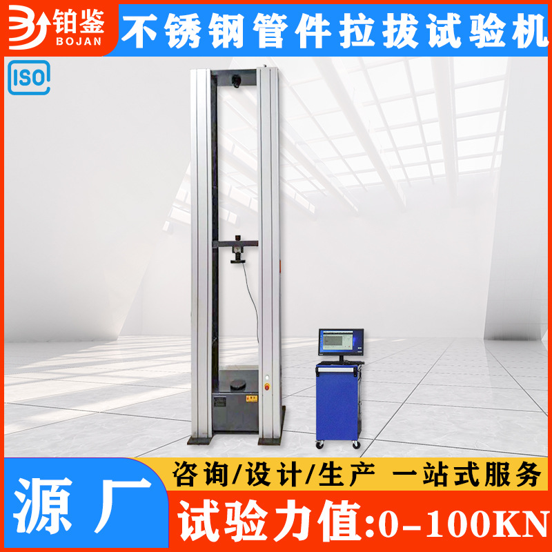 管道连接件抗拉拔力测试设备 不锈钢卡压式管件拉拔试验机