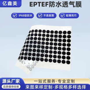 Special Waterproof Adhesive Breathable Film for Earphones, Black Round Eptfe Sensor Film, Sound-Permeable Film Wholesale