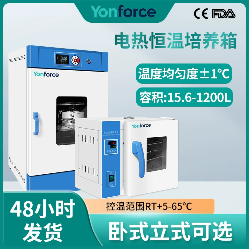 Инкубатор с электрическим нагревом и поддержанием постоянной температуры для лабораторий, для проращивания микробных семян