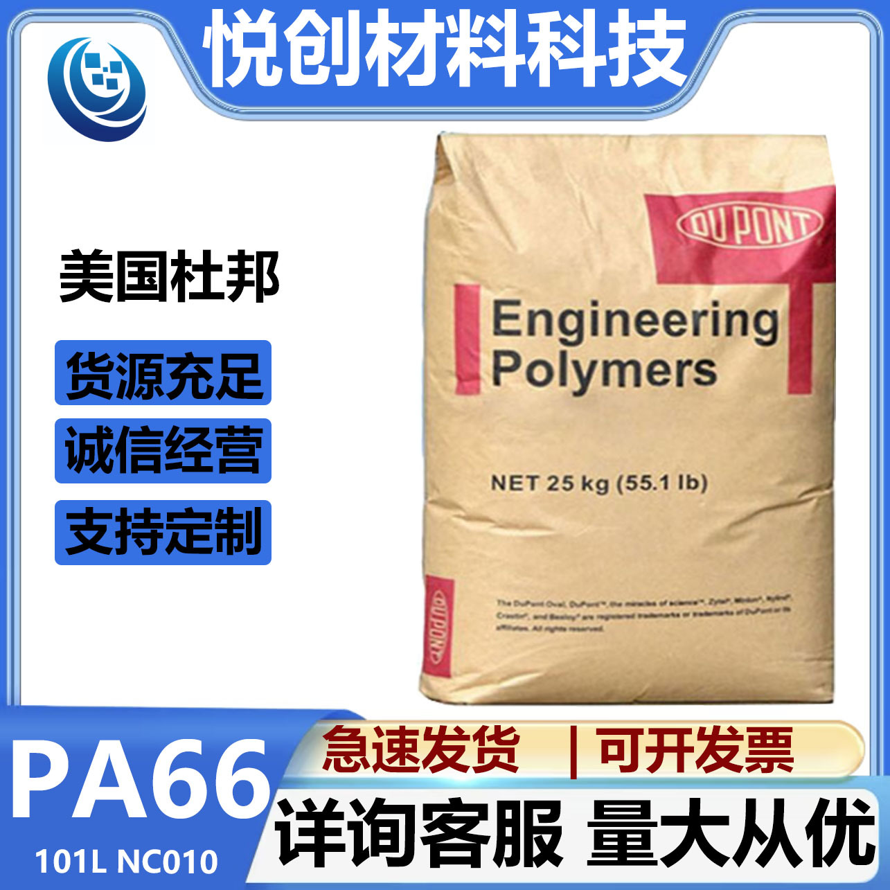 pa66美国杜邦101LNC010高流动尼龙纯树脂pa66注塑脱模级