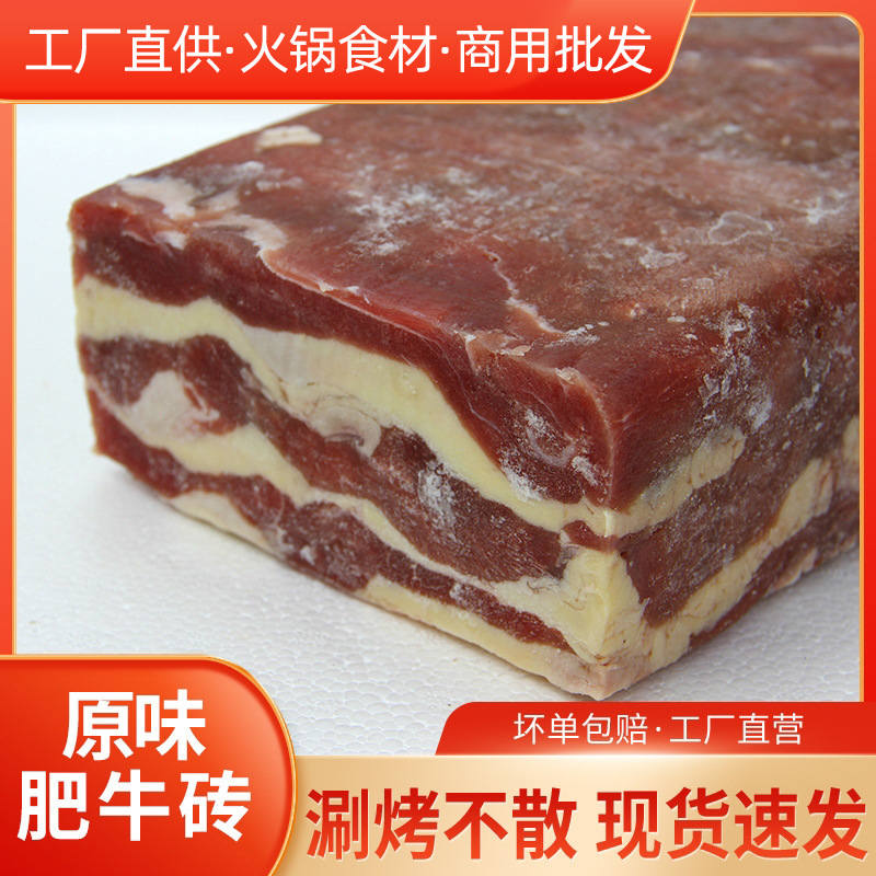 火锅食材批发肥牛卷原切牛肉肥牛砖精品雪花