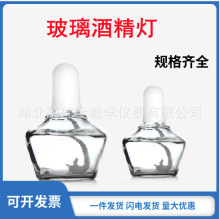 玻璃酒精灯250ml150ml60ml实验加热酒精灯初中化学实验器材棉灯芯