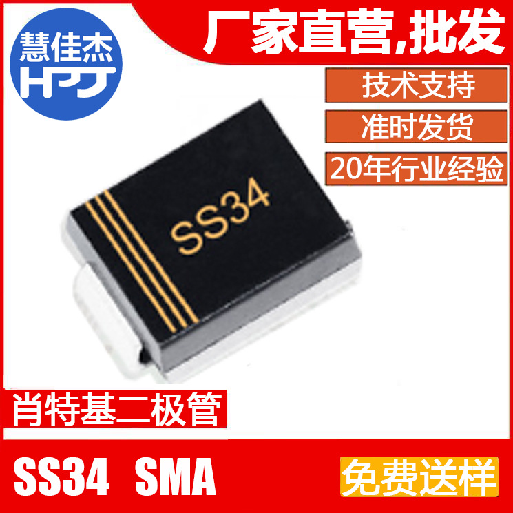 肖特基二极管二极管SS34 贴片 肖特基二极管 SMB 3A40V 原厂正品: