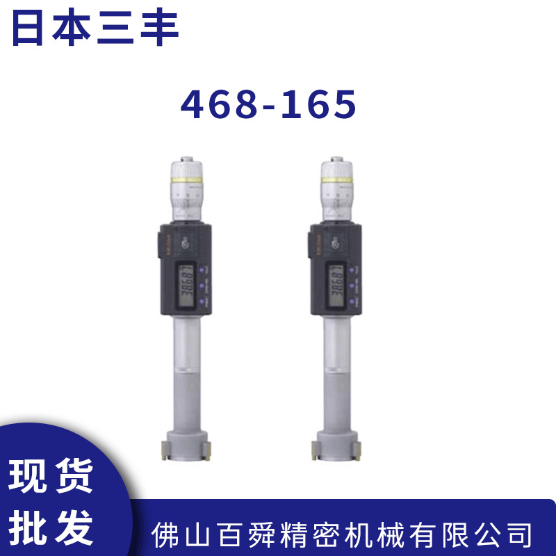 Mitutoyo日本三丰孔径千分尺468-165三点内径千分尺原装正品