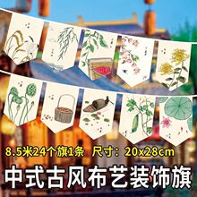 新中式国风国潮民宿茶馆挂旗装饰挂帘围炉煮茶小吊旗串旗户外露天