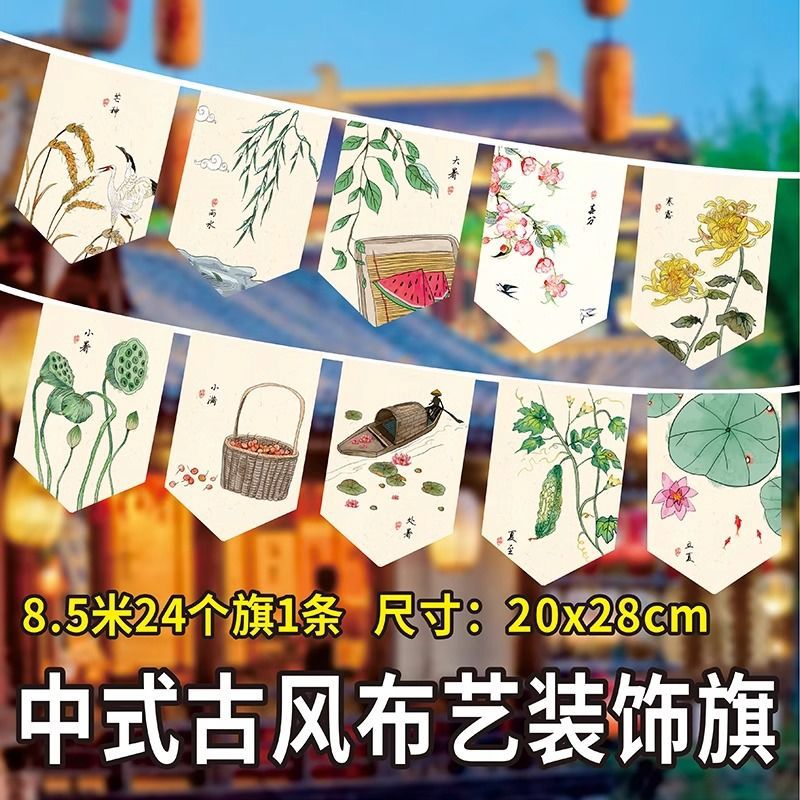 新中式国风国潮民宿茶馆挂旗装饰挂帘围炉煮茶小吊旗串旗户外露天