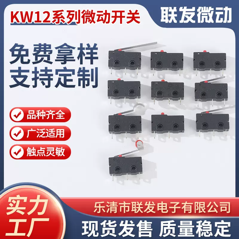 供应KW12系列弯脚朝盖小型微波炉微动开关批发开关元件