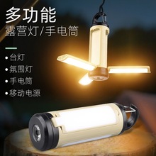 户外露营灯照明马灯帐篷灯夜市摆摊充电照明灯户外多功能应急灯