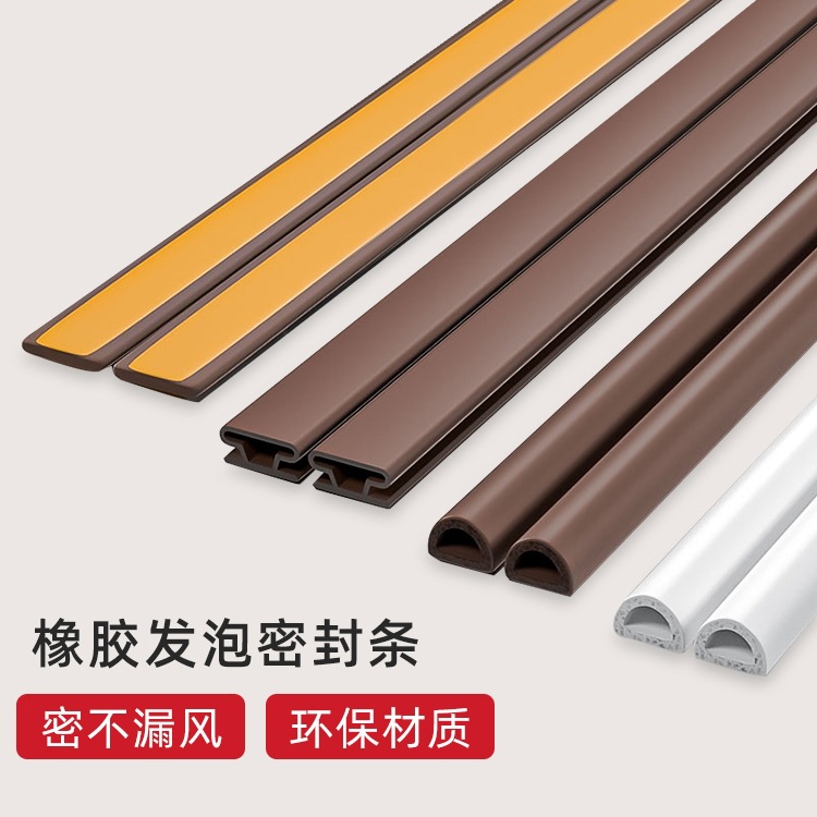 窗户门缝推拉窗房门隔音密封条防撞隔音防水自粘性密封胶条型型