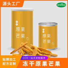 Fd冷凍乾燥マンゴー乾燥果物野菜乾燥焙煎甘いミルクティー原料火を恐れている間食