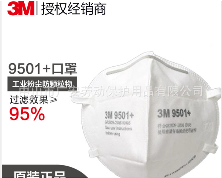 正品3M9501+防护KN95口罩