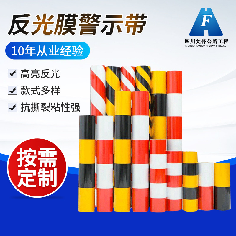 【反光警示带】厂家生产供应道路交通反光膜警示带批发反光胶带