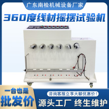 360度线材摇摆试验机DC线电源线电缆弯曲耐折摇摆疲劳寿命检测仪