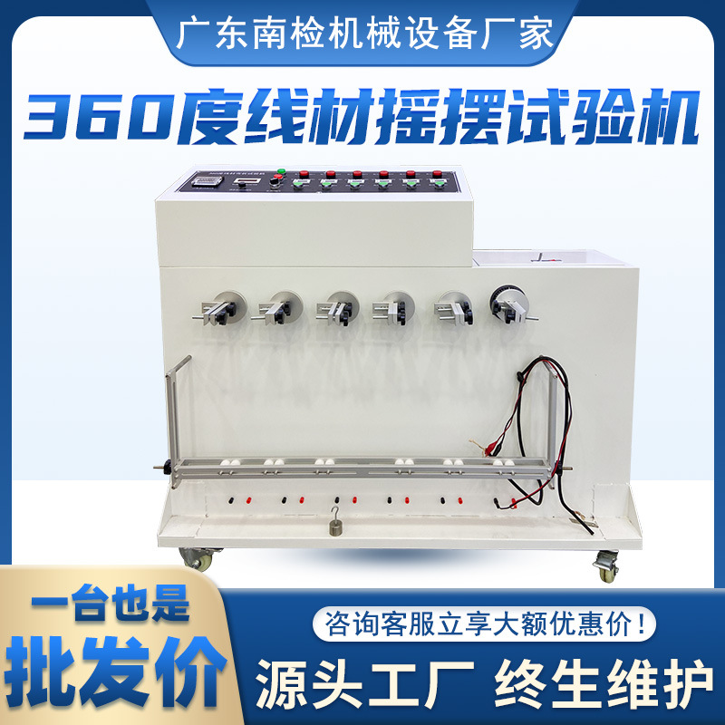 360度线材摇摆试验机DC线电源线电缆弯曲耐折摇摆疲劳寿命检测仪