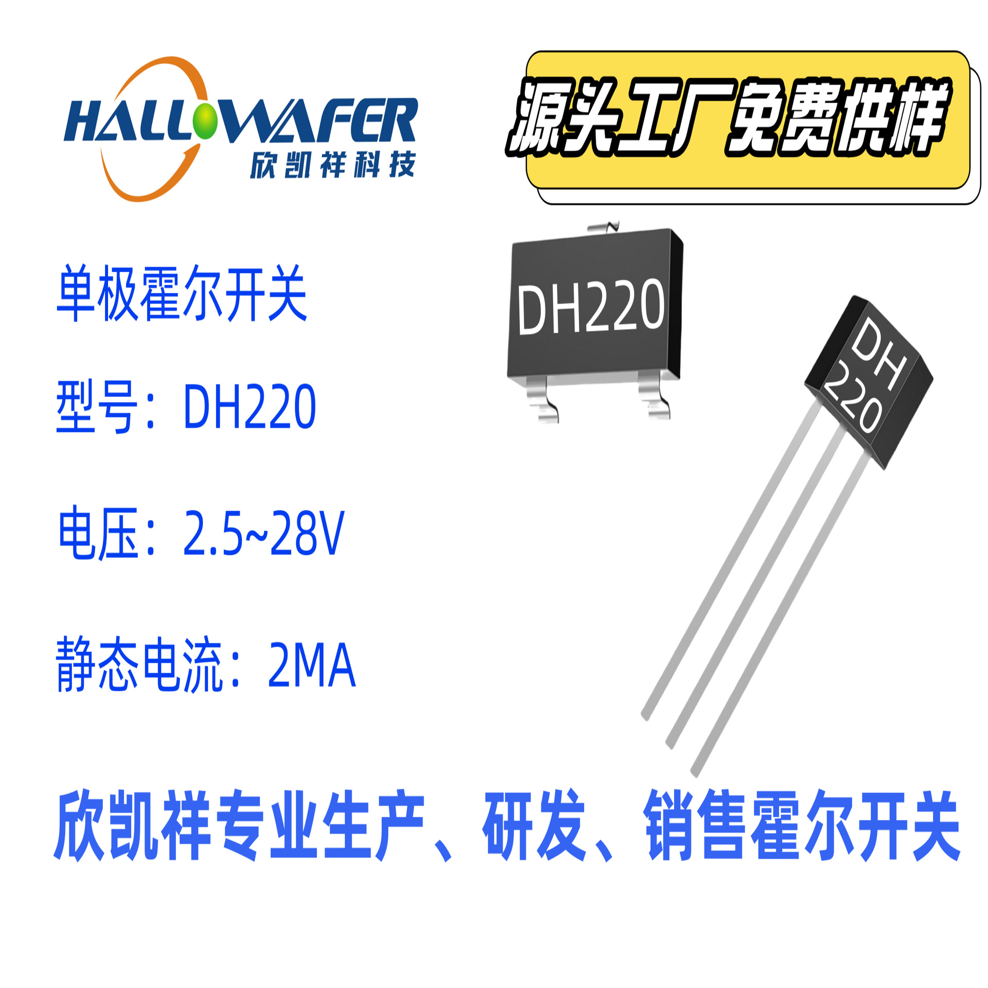 单极霍尔元件6111霍尔开关、霍尔芯片DH220