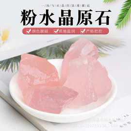 天然粉水晶 莫桑比克星光粉冰粉水晶   芙蓉石矿石香薰石扩香石