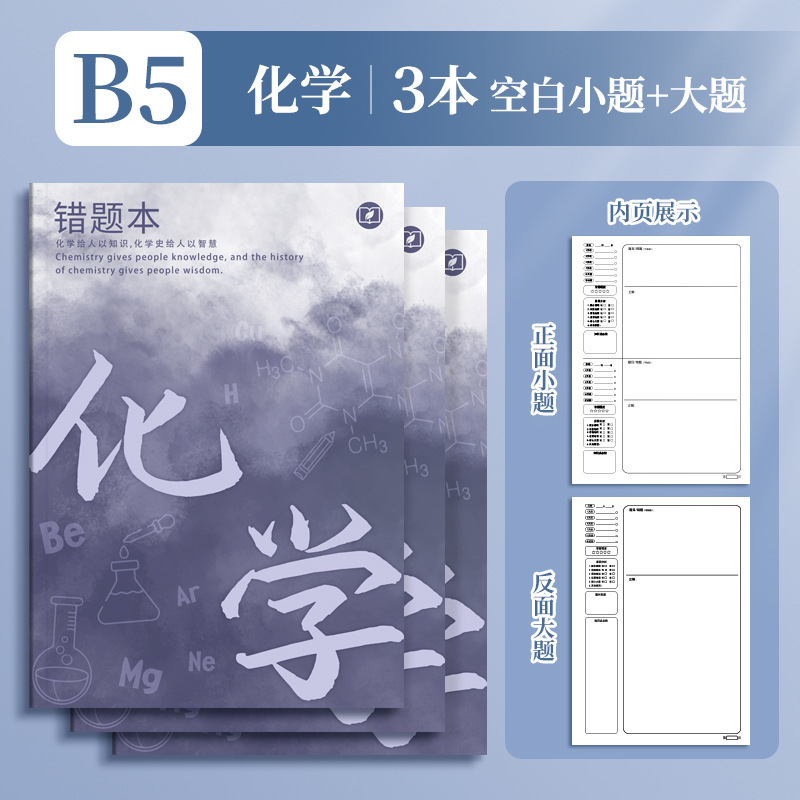 四季年华艾宾浩斯B5错题本全套学生改错本纠错本学生用学科错题集|undefined