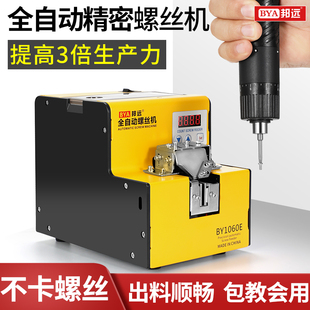 Screw Machine Fully Automatic Screw Locking Machine Electric Screwing Machine Handheld Screw Feeding Machine Digital Display Feeding Machine