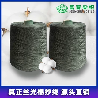 丝光棉工厂直供60S/2 50%长绒棉烧毛丝光染色纱 支持来纱加工
