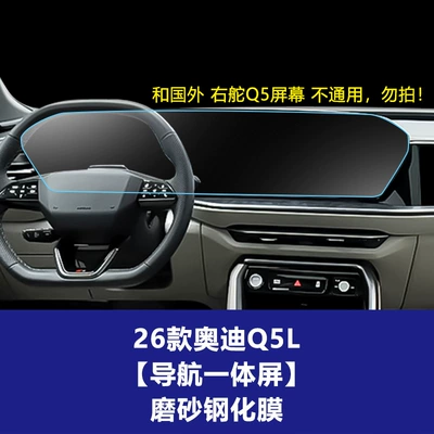 Car Interior Accessories – Car interior film - 26-audi-q5l-integrated-navigation-screen-frosted-tempered-film