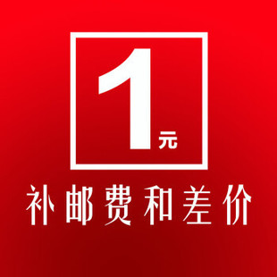 Вэньчжоу Гонсин сцепление, чтобы составить разницу в почтовых расходах, специальная аукционная ссылка