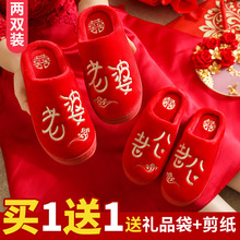 結婚拖鞋紅色喜慶夫妻情侶棉拖鞋一對秋冬季室內家居婚慶用品-
