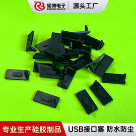 USB硅胶接口塞数码充电口防尘防水塞电子设备端口保护硅胶堵头