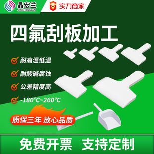 Ptfe Scraper Blade Flat Shovel Scraper Chemical Powder Material Shovel Tin Paste Mixing Customization