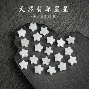 Natural Burmese A-Grade Jadeite Small Star Jade Beads Loose Beads Handmade DIY Material Beading Accessories Jade Wholesale