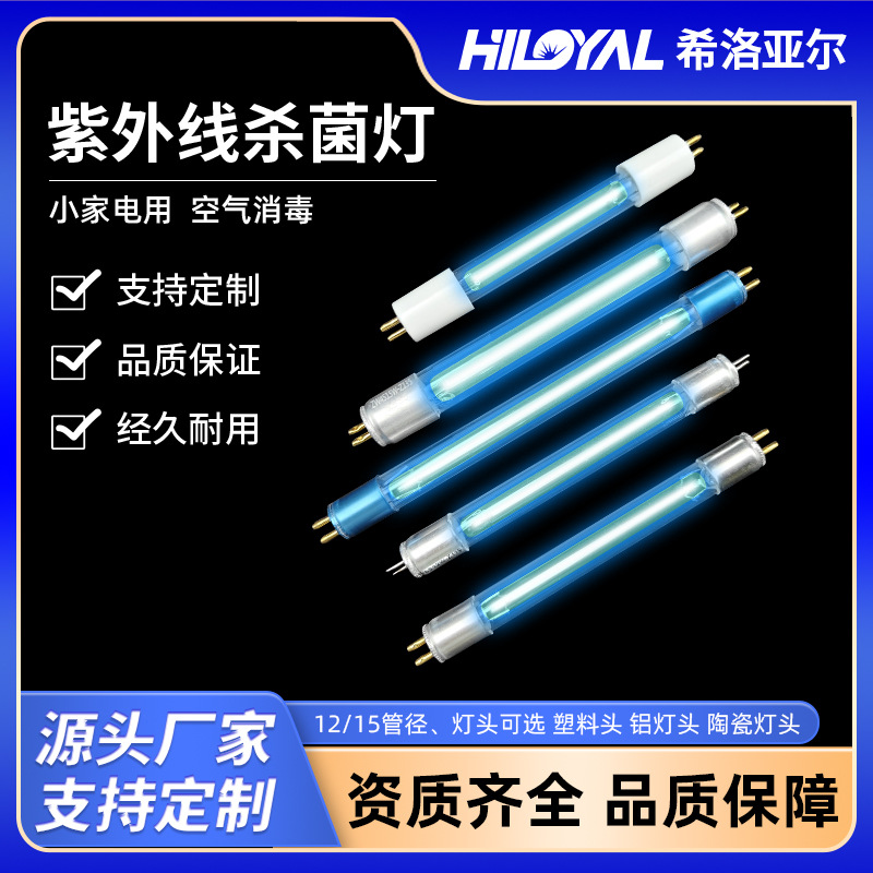紫外线消毒杀菌灯管臭氧管4W6W消毒柜配件医疗幼儿园家用灭菌