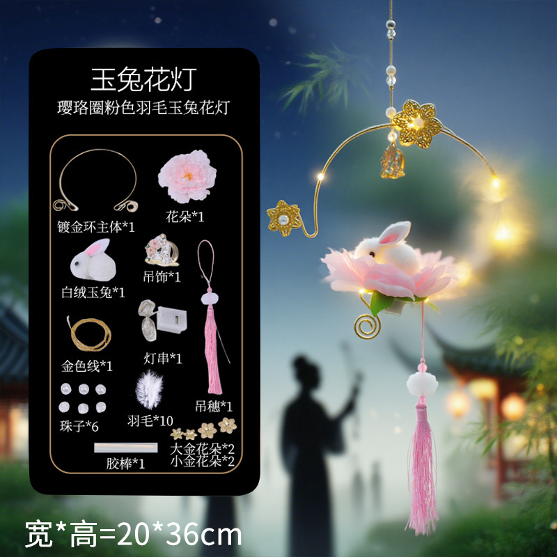 中秋节玉兔莲花手提花灯手工diy材料包荷花古灯玉兔节日挂件批发|undefined