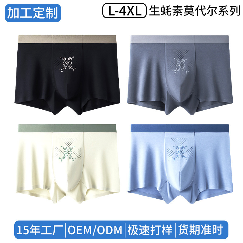 Processed and Customized Men's Underwear Modal 7A Antibacterial Comfortable Massage Boxer Briefs Negative Ion Oyster Boxer Briefs